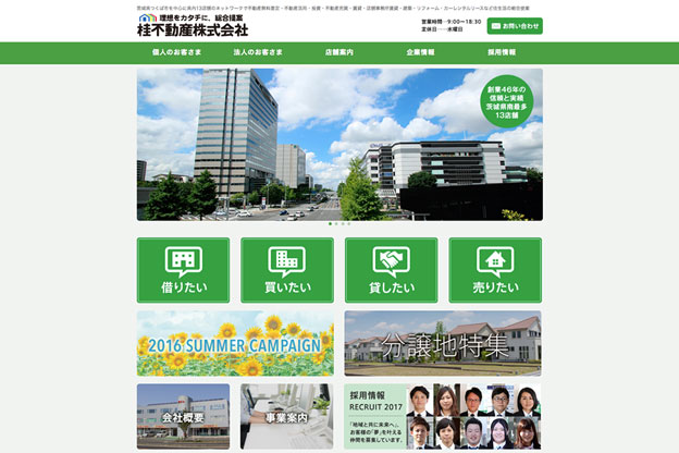 桂不動産株式会社のホームページ