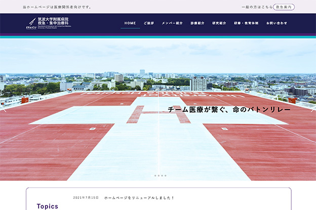 筑波大学付属病院のホームページ